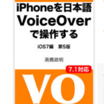 理解不足で「Voice Over」機能をオンにして、怖い思いをしました(^_^;