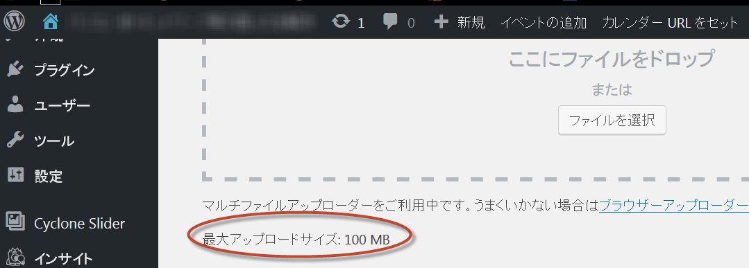 最大アップロードサイズがphp.ini反映