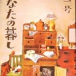 NHK朝の連続テレビ小説「とと姉ちゃん」の花森さん(花山さん)の言葉